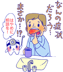 口腔がん