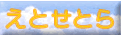 �G�g�Z�g��