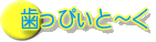 �����҂��Ɓ`���@���Ɋւ���R�����ł��B